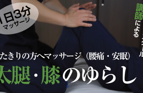 腰痛、安眠に効くマッサージ。寝たきりの方にお勧めのマッサージをご紹介